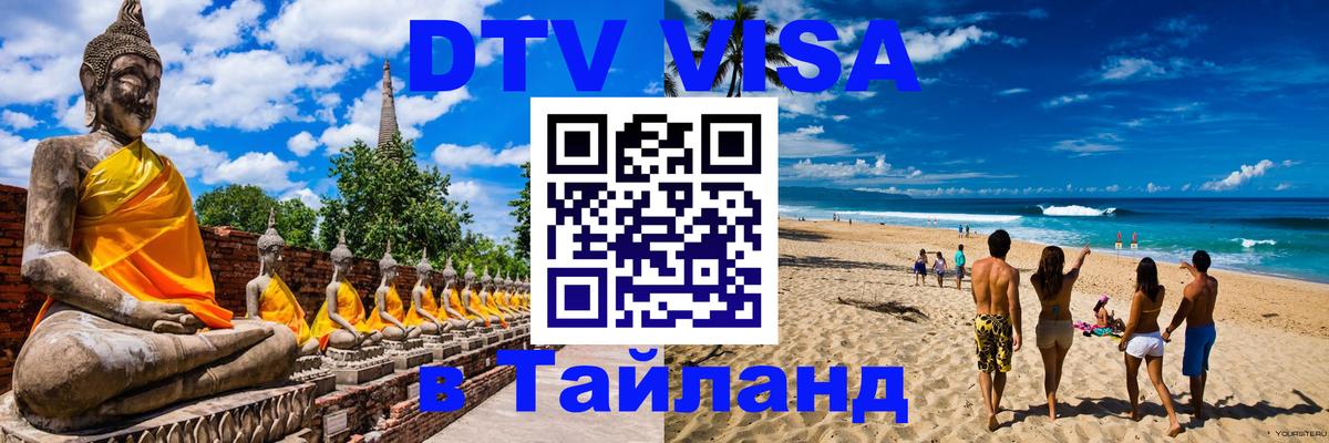 Сколько стоит DTV виза — актуальные цены, оформление даже без документов - 18.11.2025 